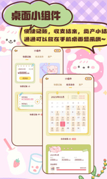 暖暖記賬截圖