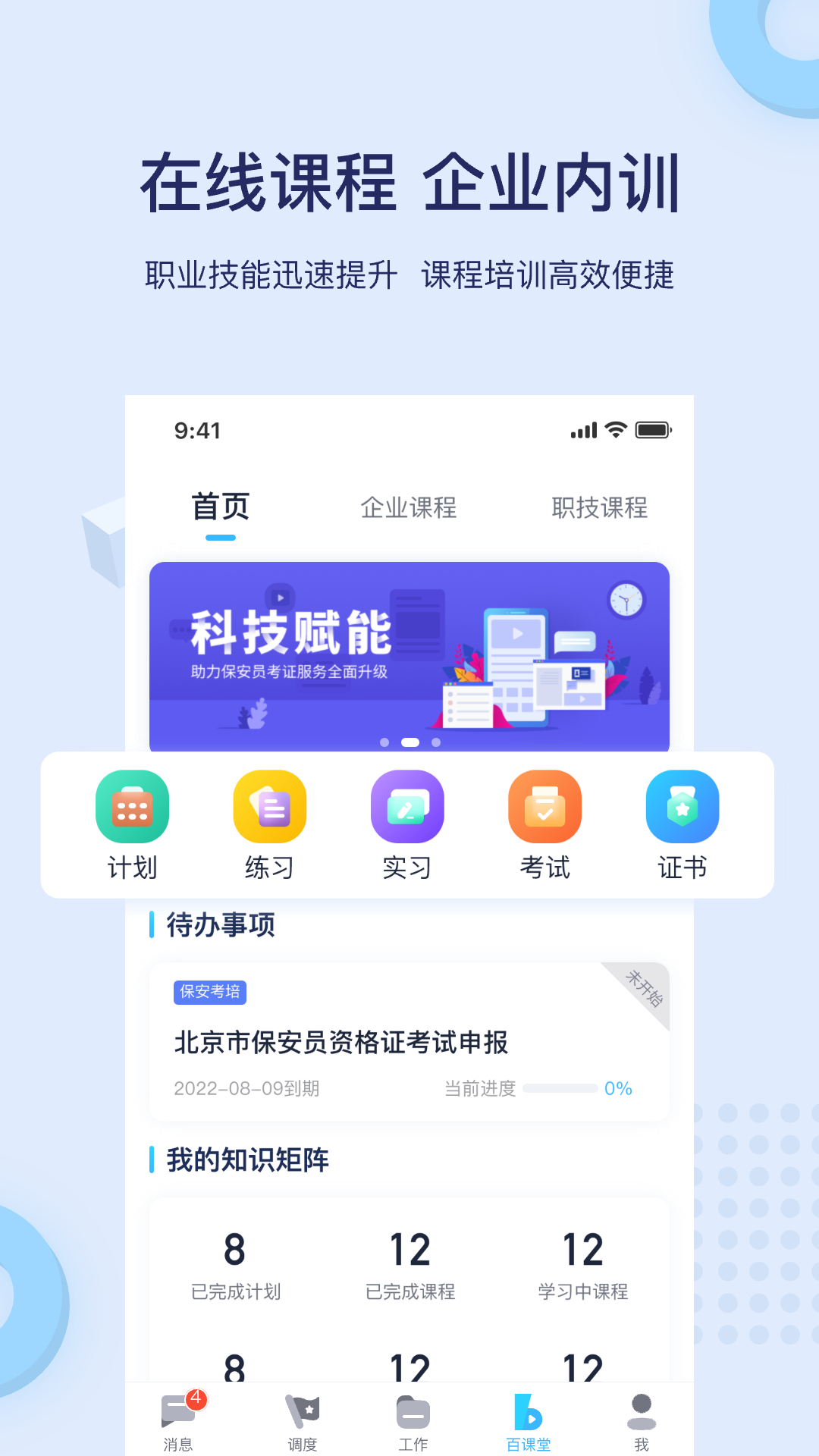 百保盾截图3