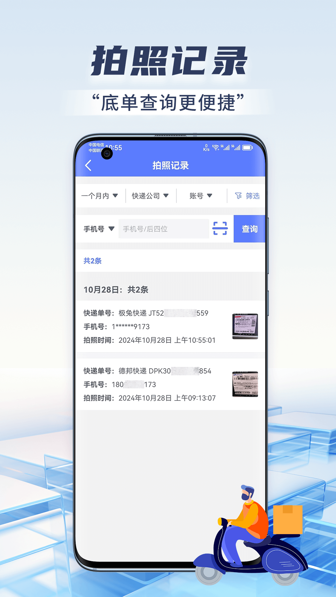 快遞虛擬號助手截圖預(yù)覽