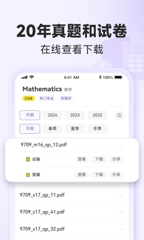 國際課程題庫截圖預覽