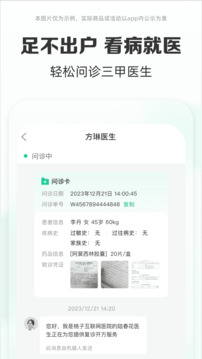 藥房網(wǎng)商城截圖