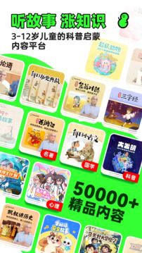凱叔講故事截圖