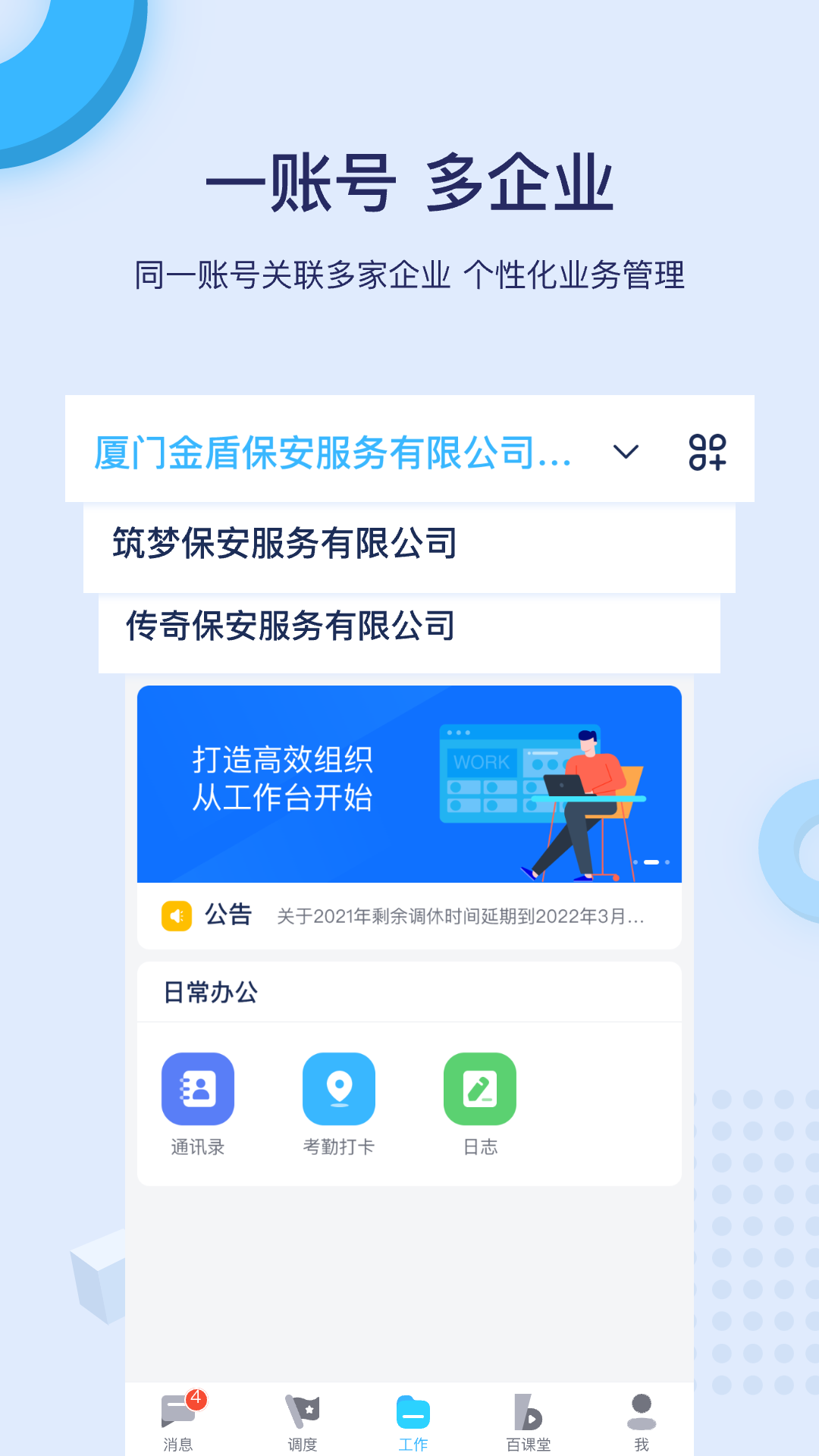 百保盾截图2