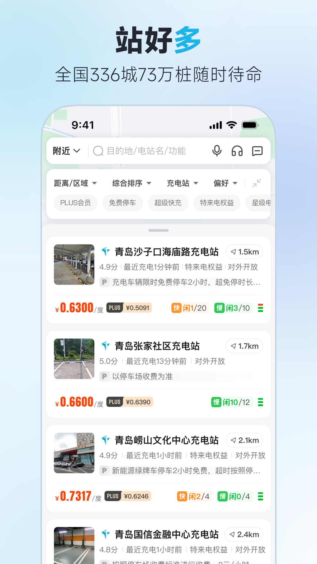 特來電截圖預覽