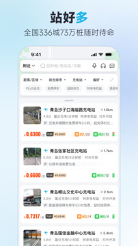 特來電截圖