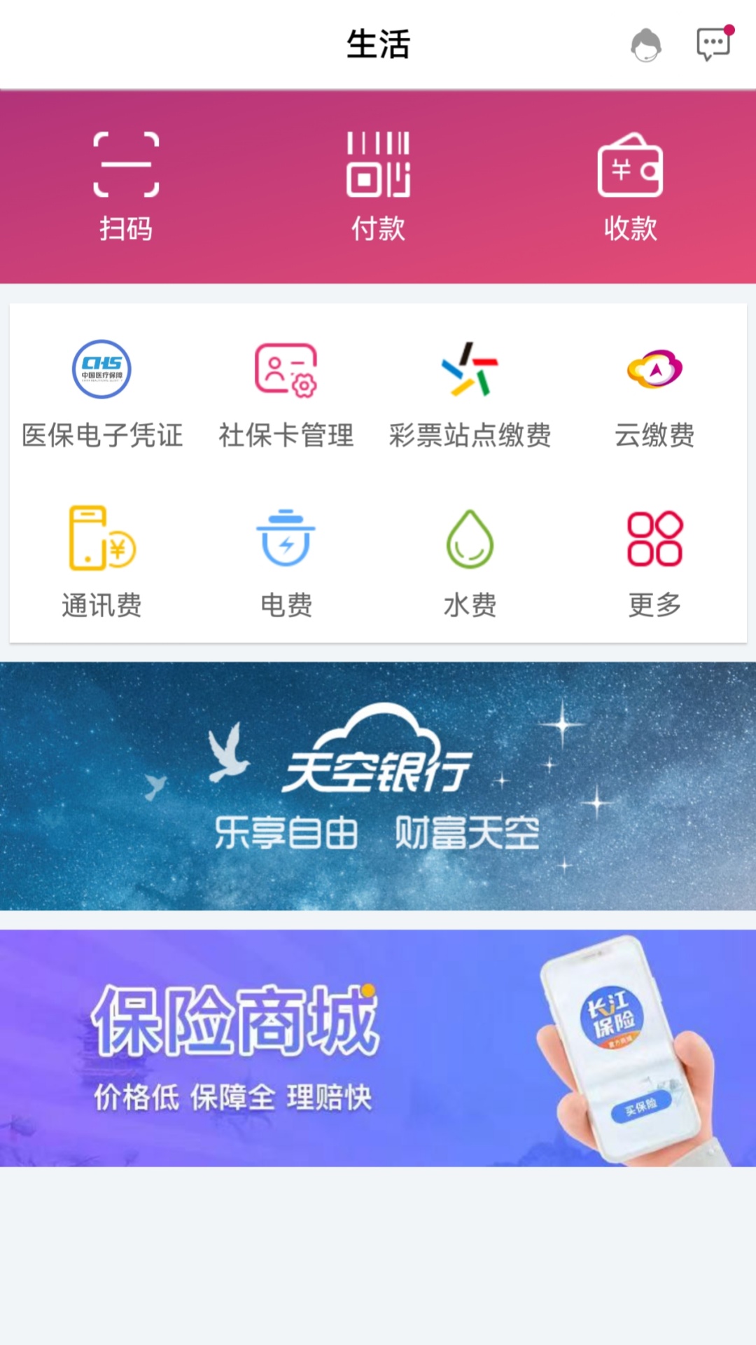 湖北银行截图3