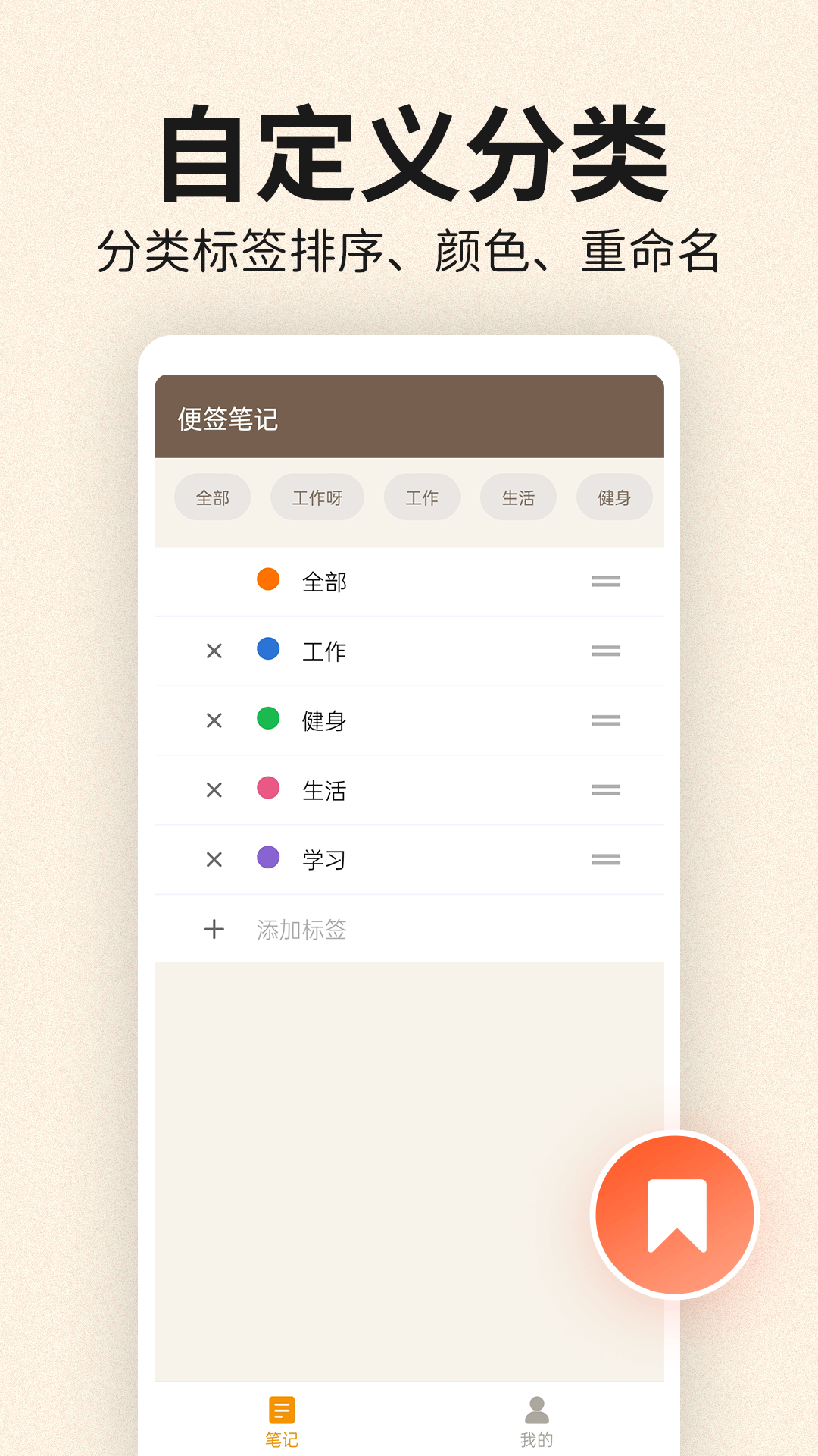 便签笔记截图3