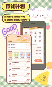 暖暖記賬截圖