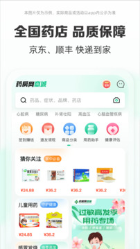 藥房網(wǎng)商城截圖