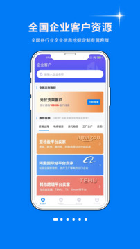 智起云智能銷售助手截圖