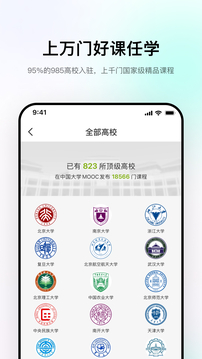 中國大學(xué)MOOC截圖