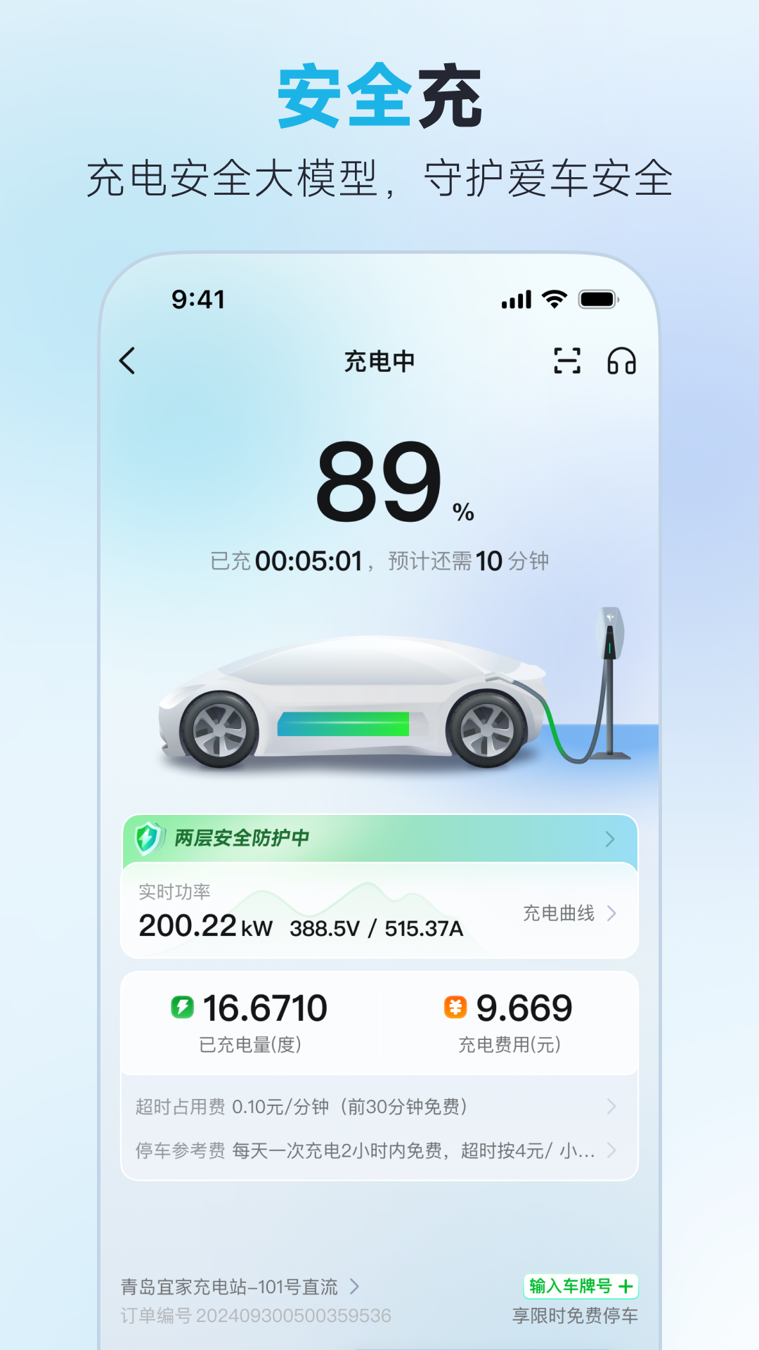 特來電截圖預覽