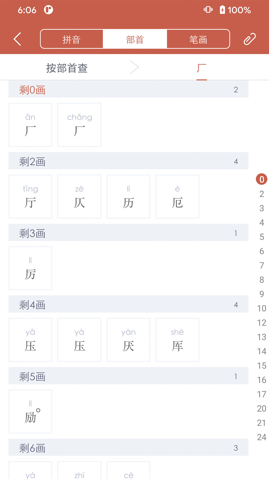 Xinhua Dictionary截图2