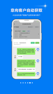 智起云智能銷售助手截圖