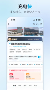 特來電截圖