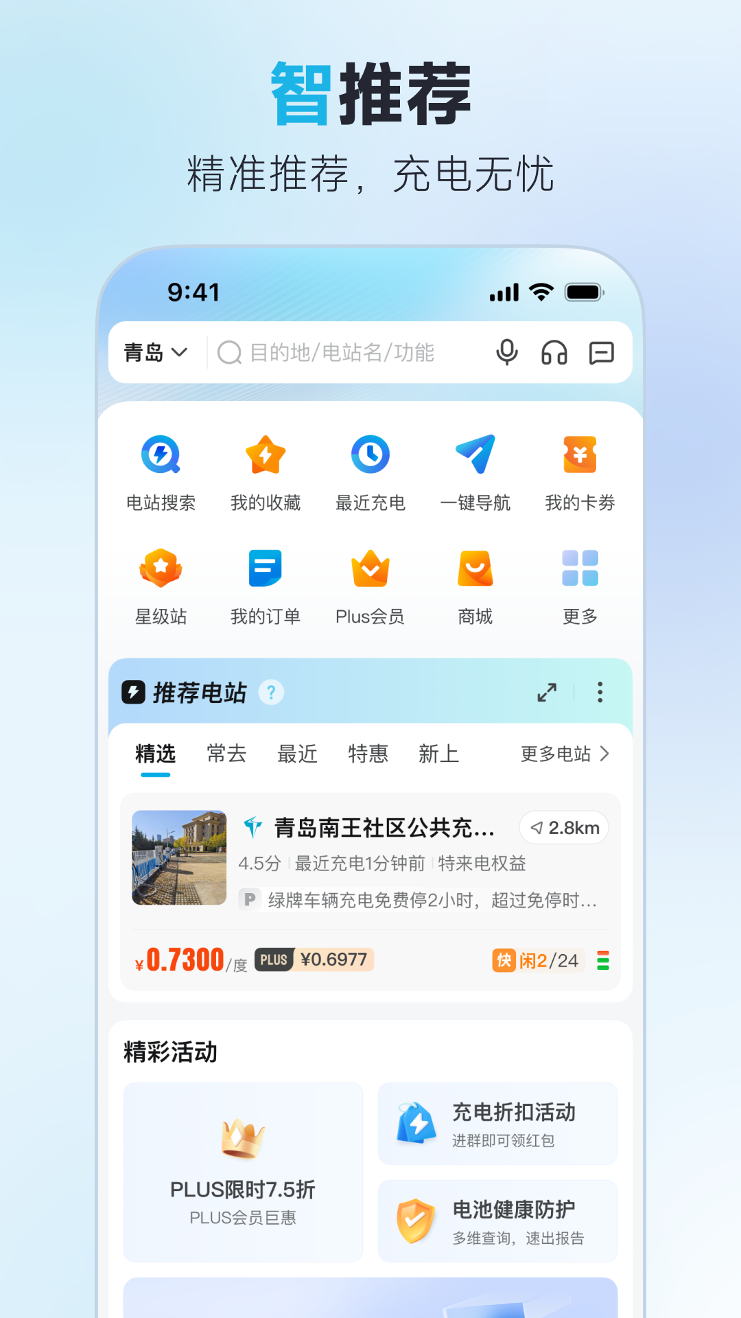 特來電截圖預覽