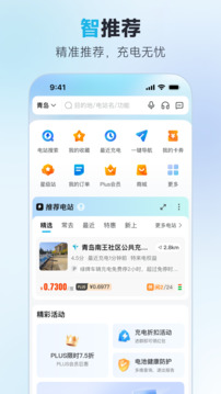 特來電截圖