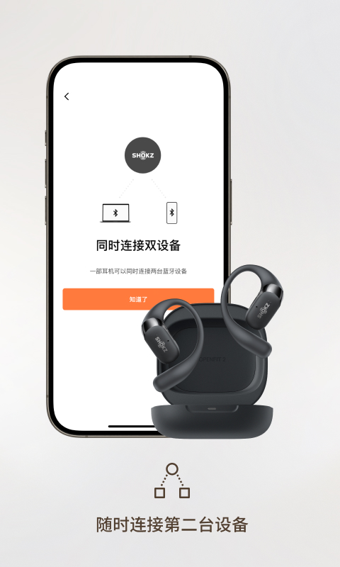 Shokz截圖預(yù)覽