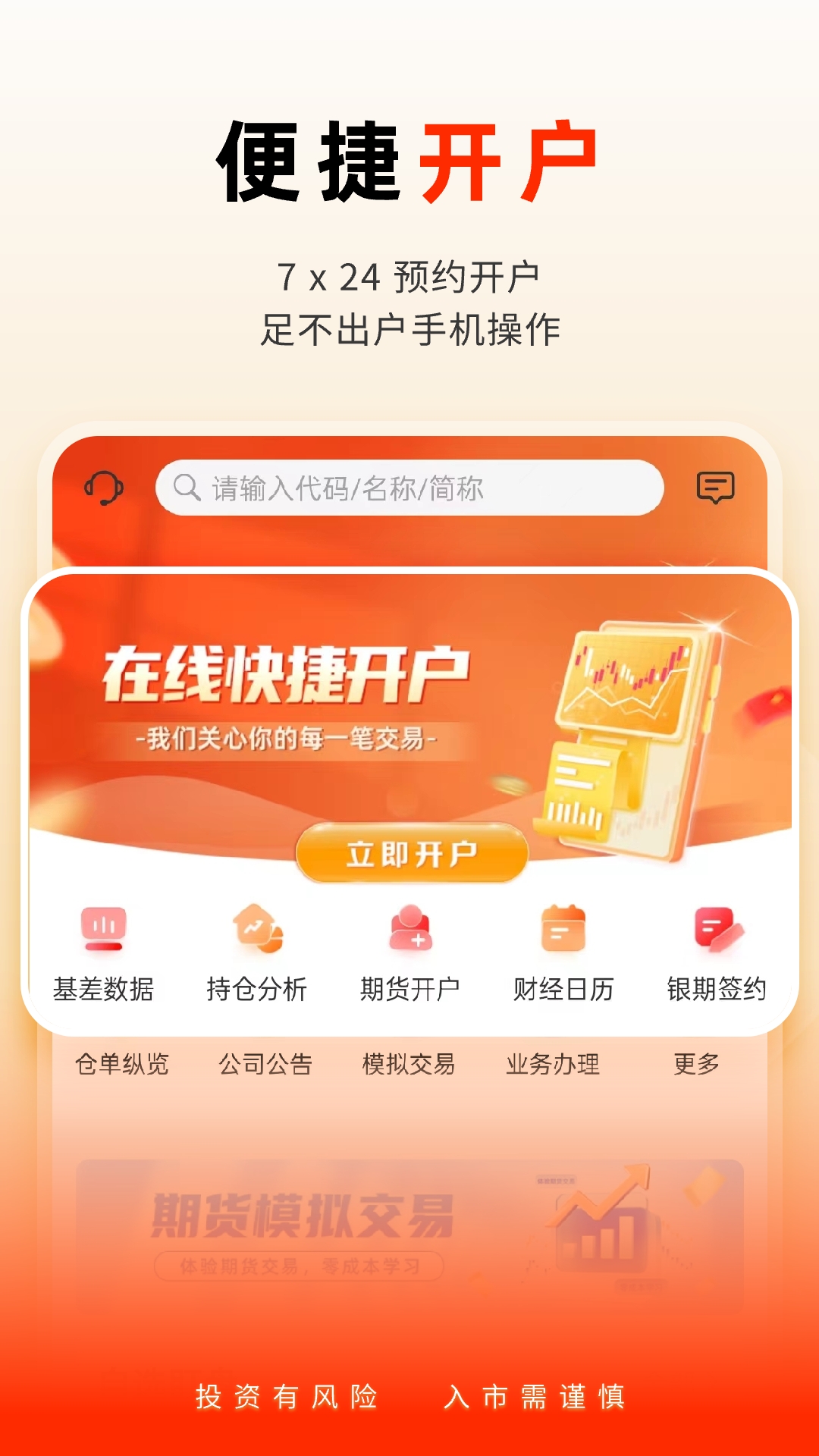 國泰君安掌上期貨截圖預(yù)覽