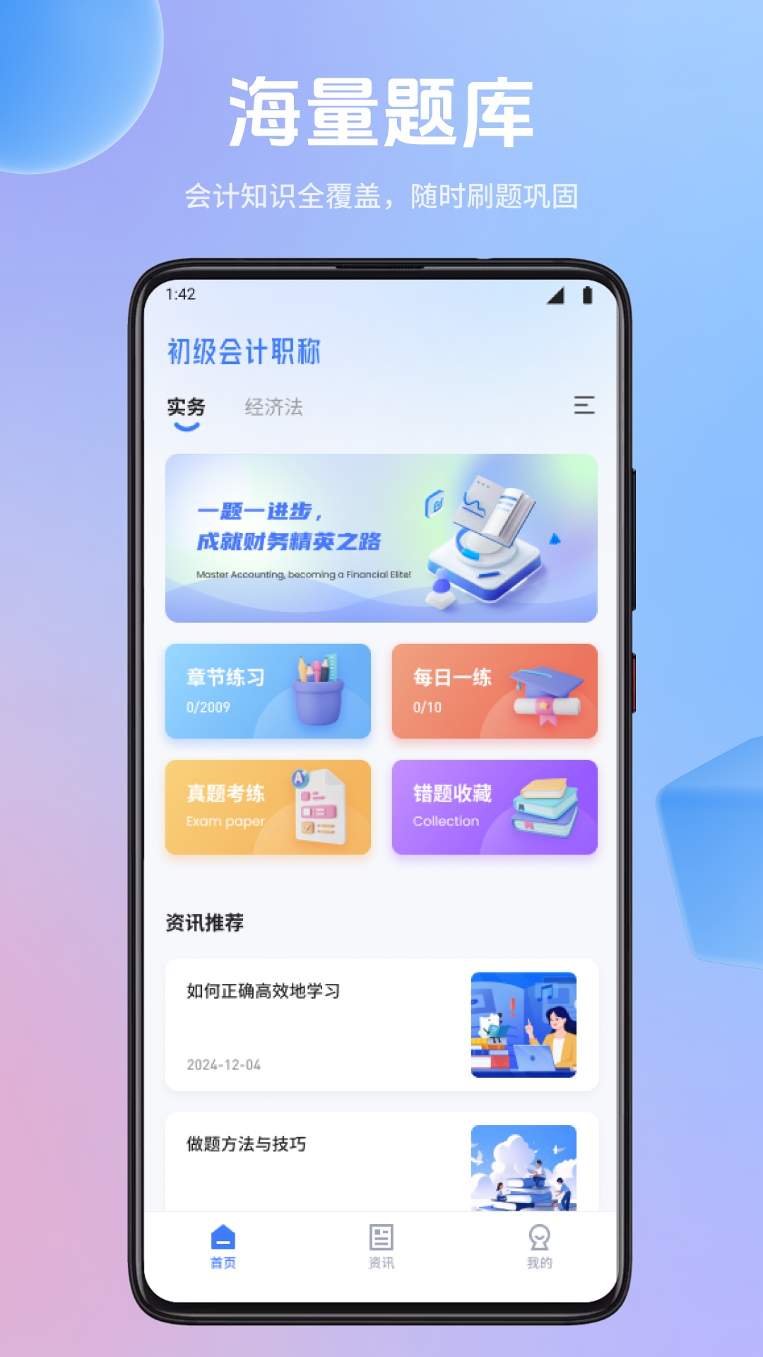 會計隨身學(xué)習(xí)截圖預(yù)覽