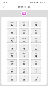 百家姓截圖