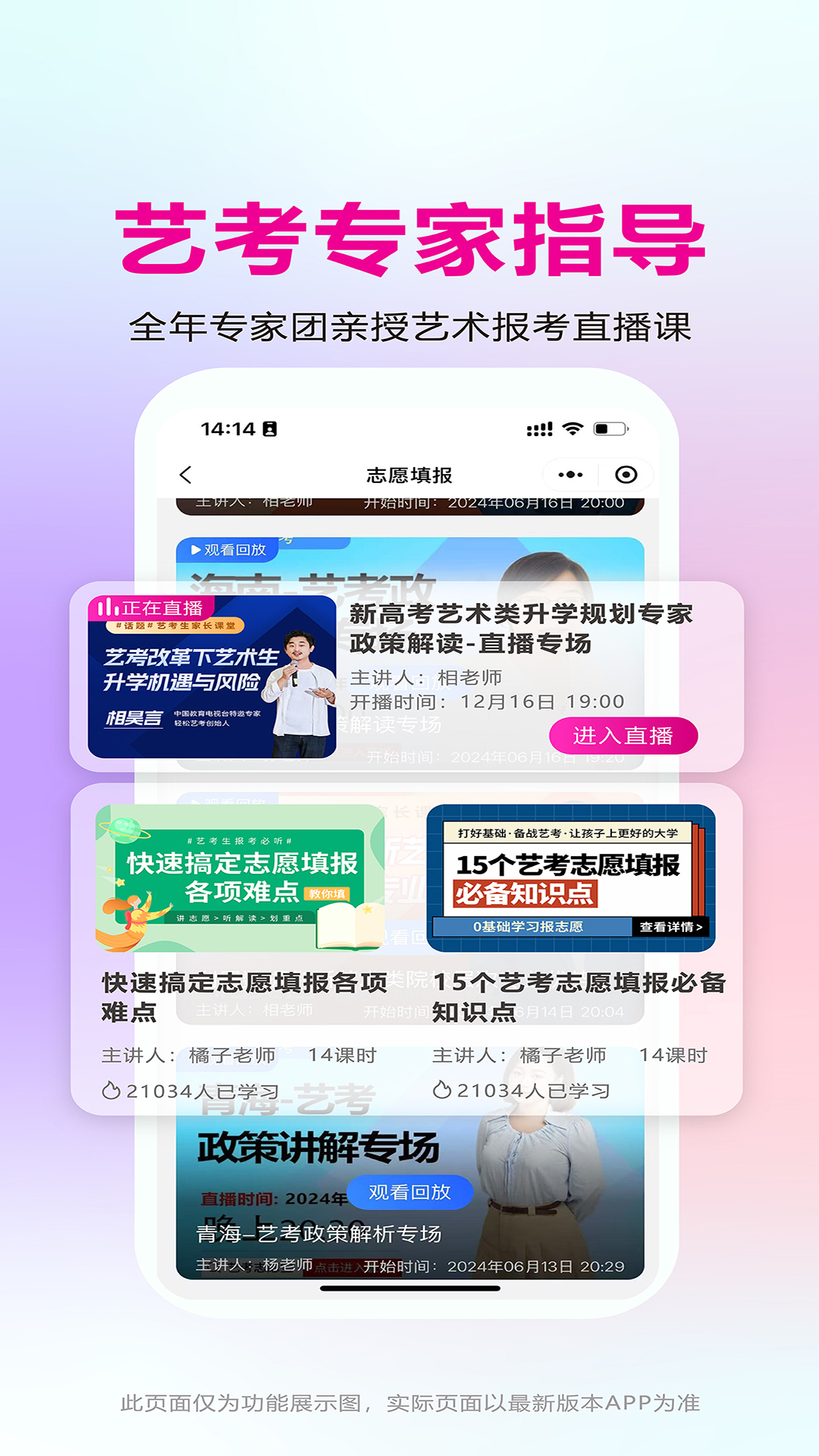 艺考志愿宝v1.4.15截图1