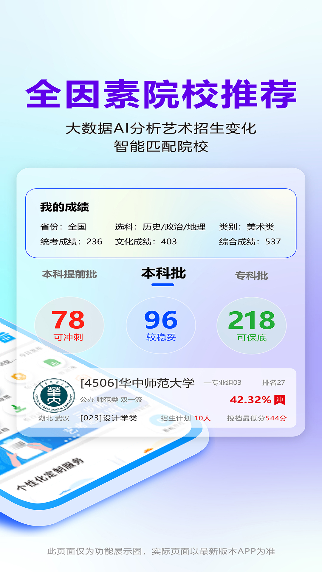 艺考志愿宝v1.4.15截图4