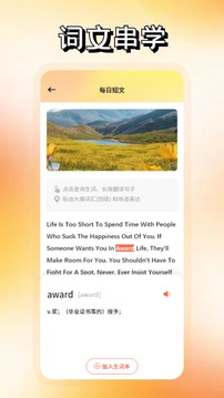 英語(yǔ)詞達(dá)人截圖