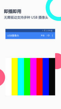 USB攝像頭截圖