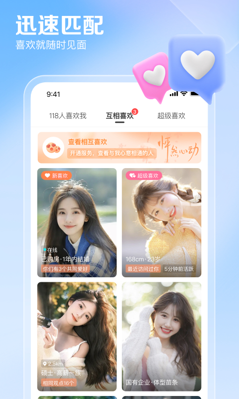 百合網(wǎng)截圖預覽