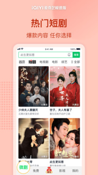 愛奇藝極速版截圖
