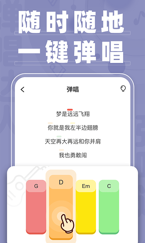 弹唱达人截图1