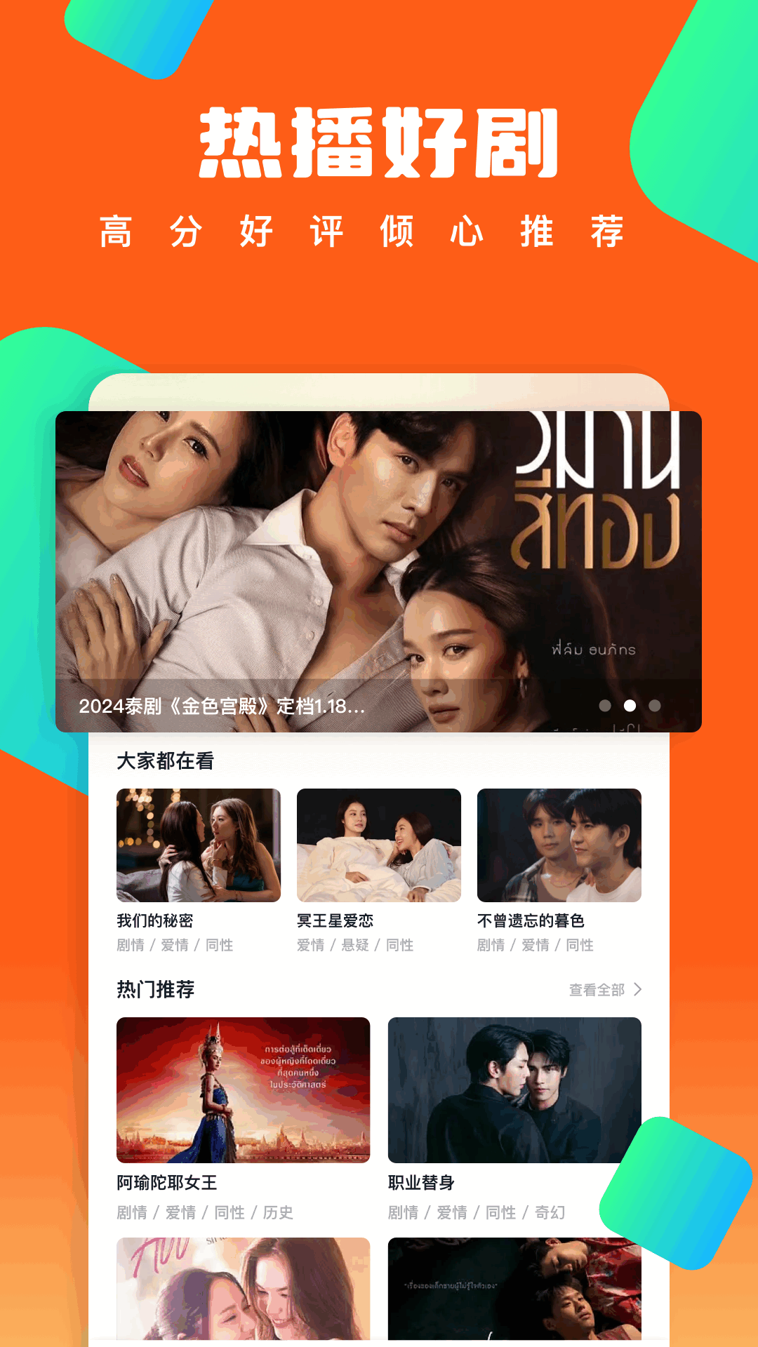 泰劇迷截圖預(yù)覽