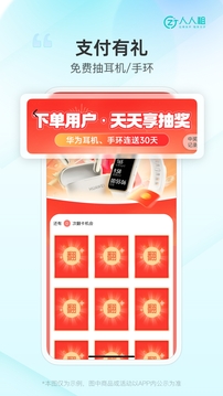 人人租截圖