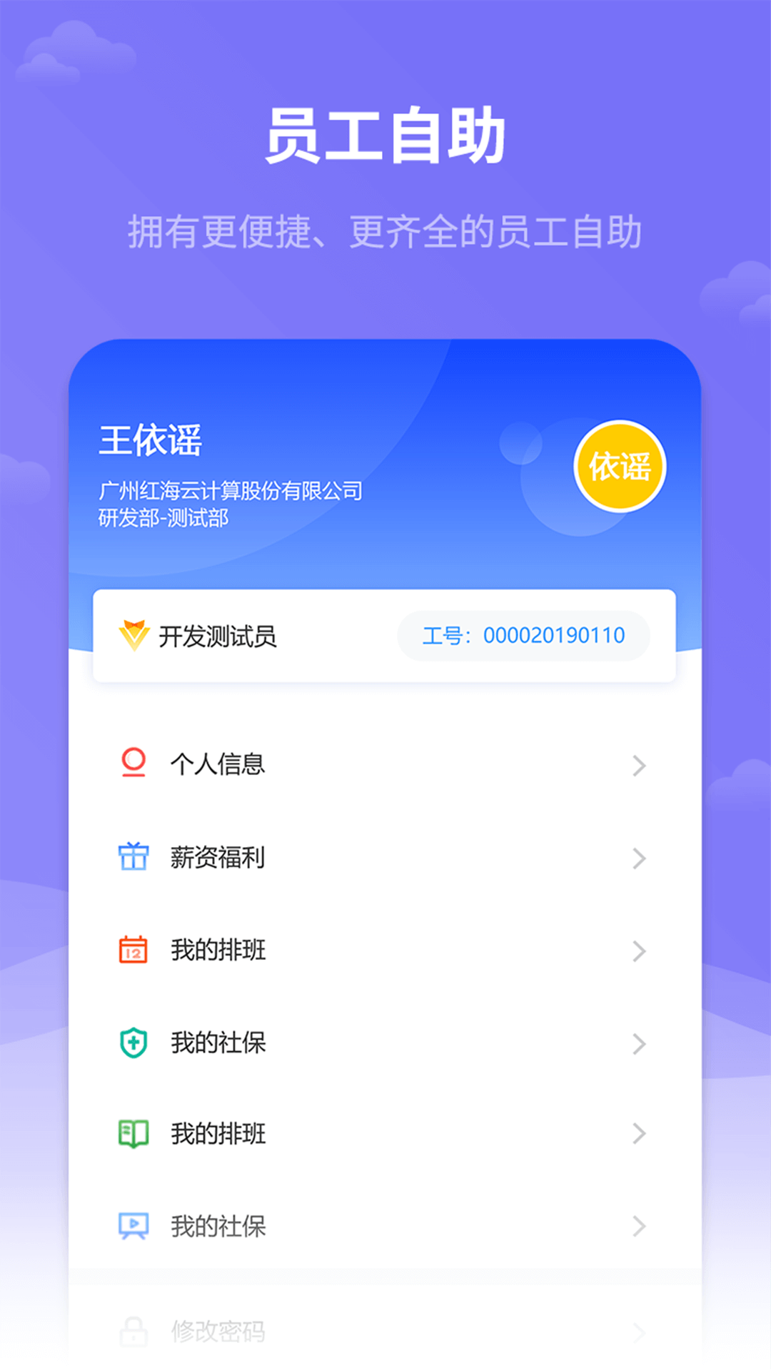 红海eHR截图5