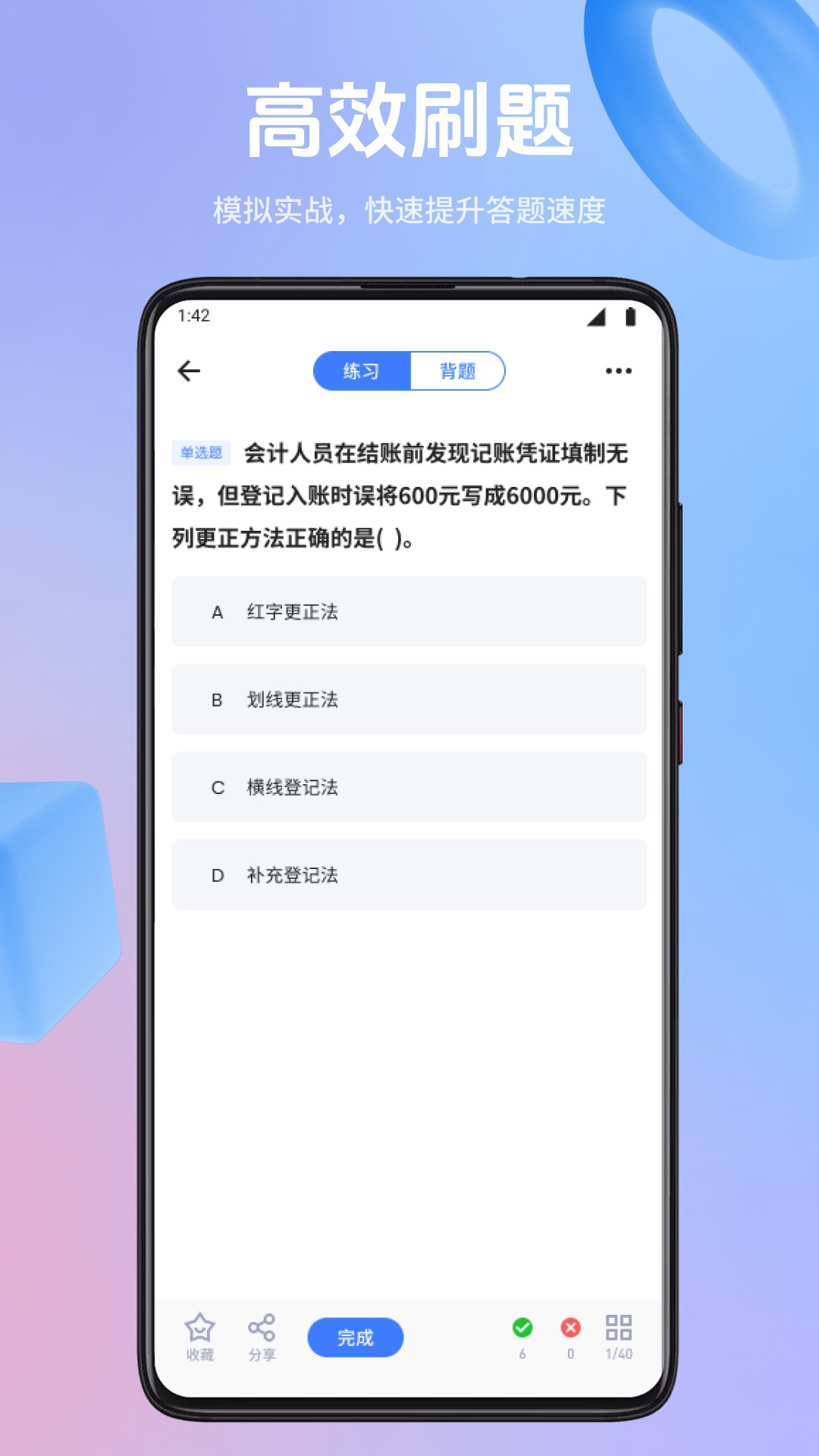 會計隨身學(xué)習(xí)截圖預(yù)覽