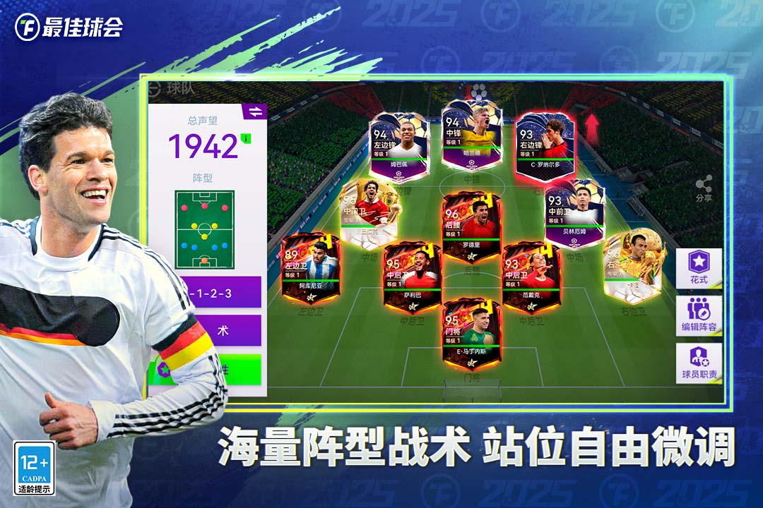 最佳球會截圖預(yù)覽