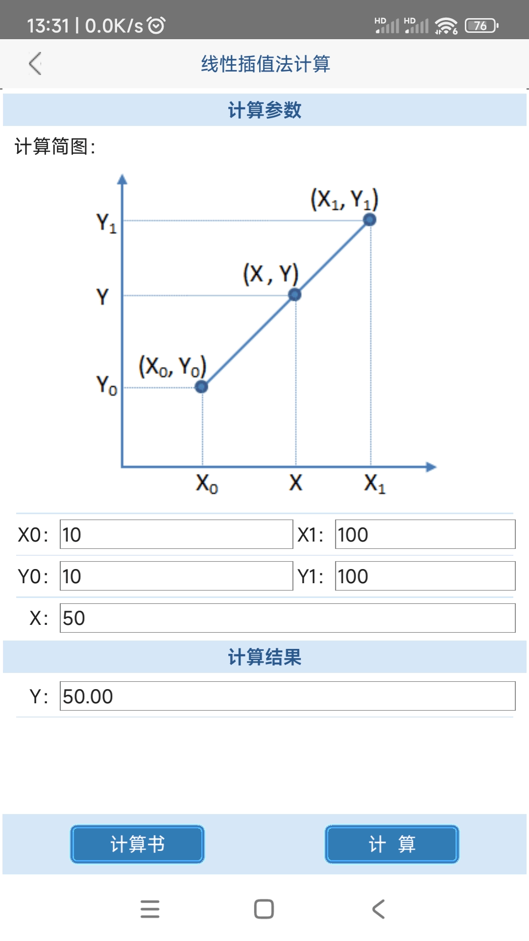 給排水計算器截圖預覽