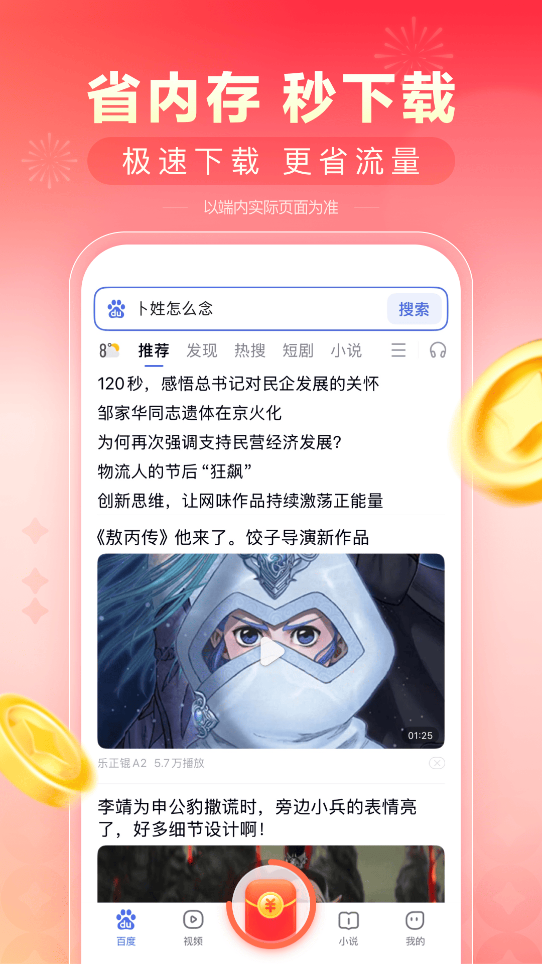 百度极速版v6.45.0.10截图5