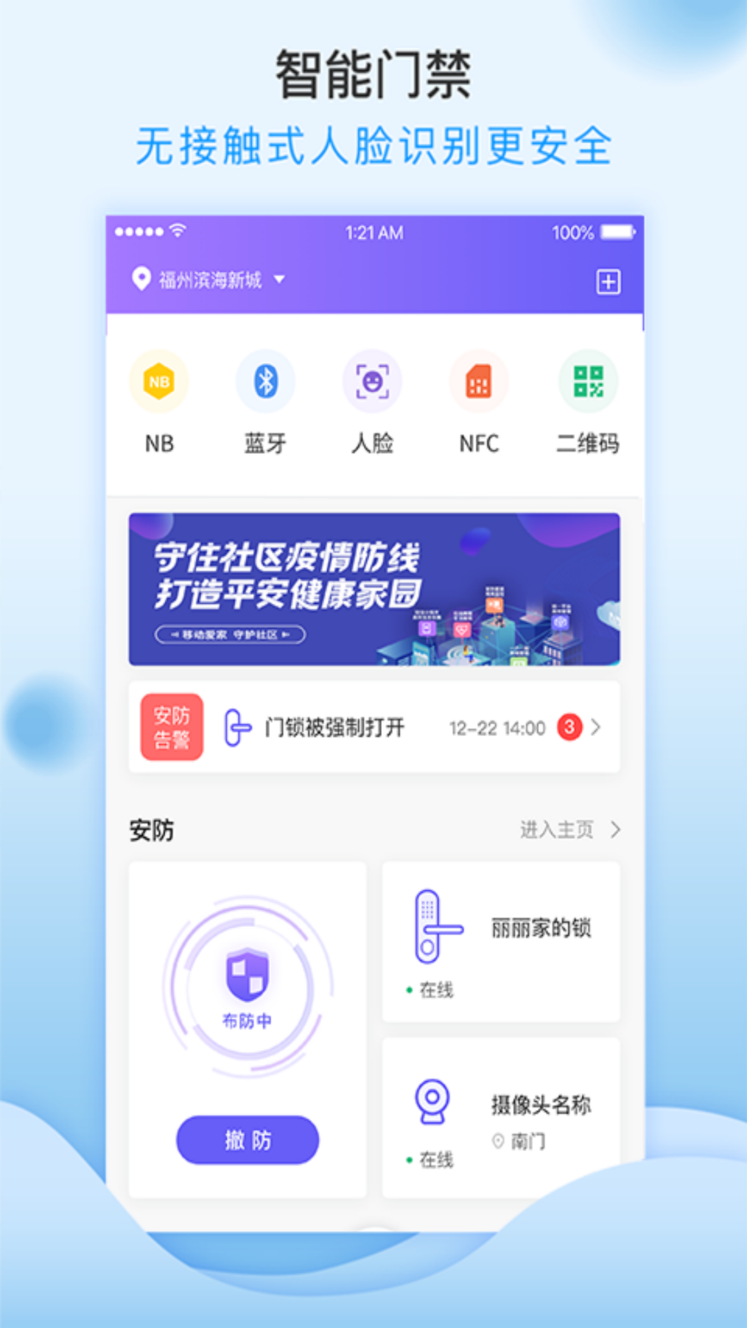 移动和小区截图4