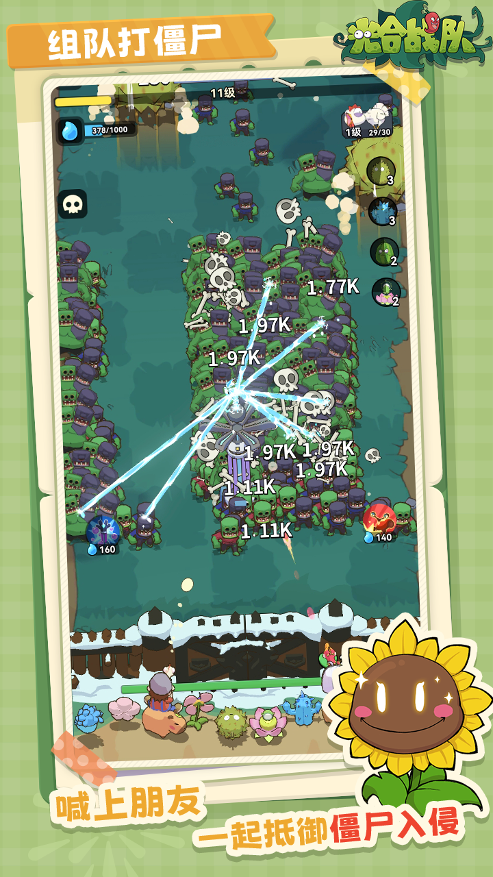 光合戰(zhàn)隊(duì)截圖預(yù)覽