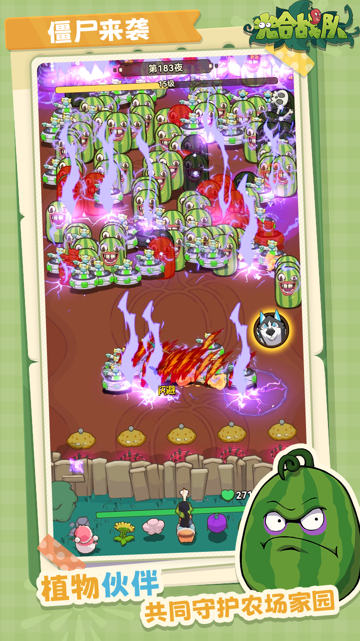 光合戰(zhàn)隊(duì)截圖預(yù)覽