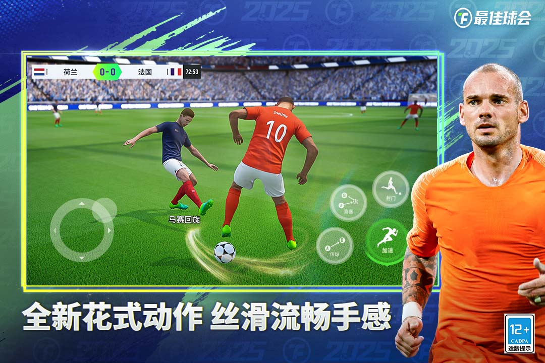 最佳球會截圖預(yù)覽