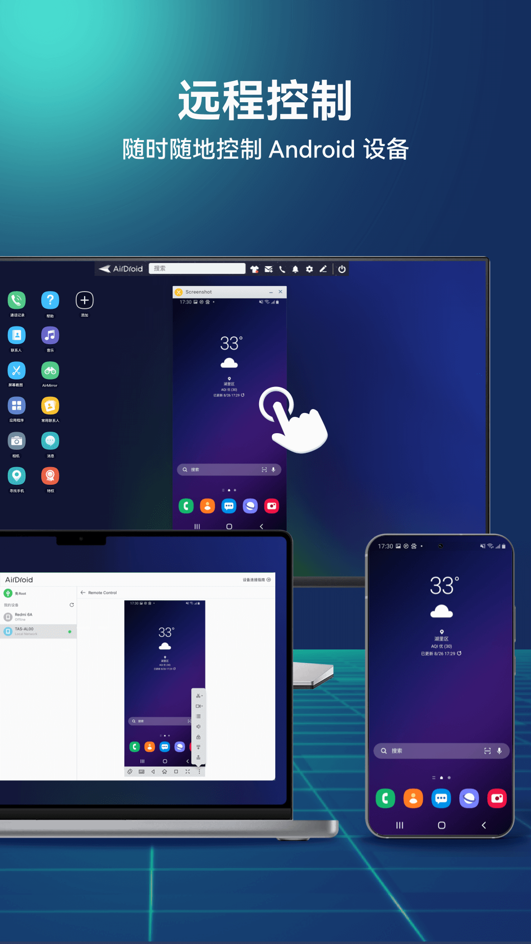 AirDroid截圖預(yù)覽
