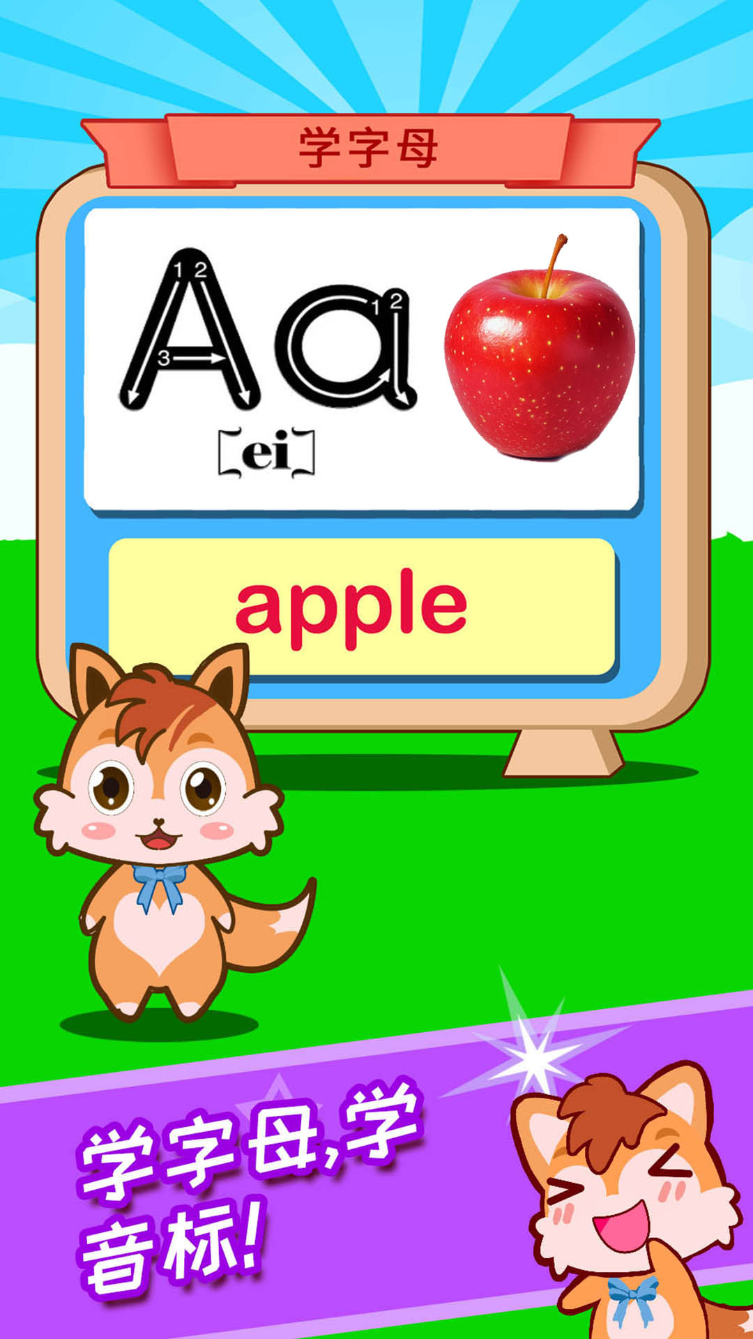 寶寶學(xué)英語ABC截圖預(yù)覽
