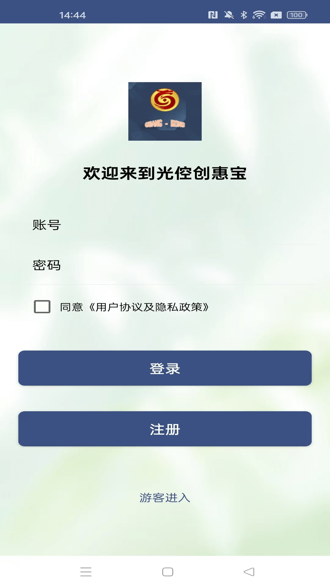 光倥创惠宝截图2