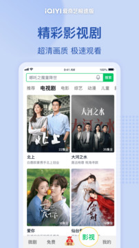 愛奇藝極速版截圖