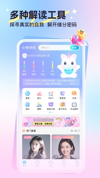 心悅問(wèn)問(wèn)截圖