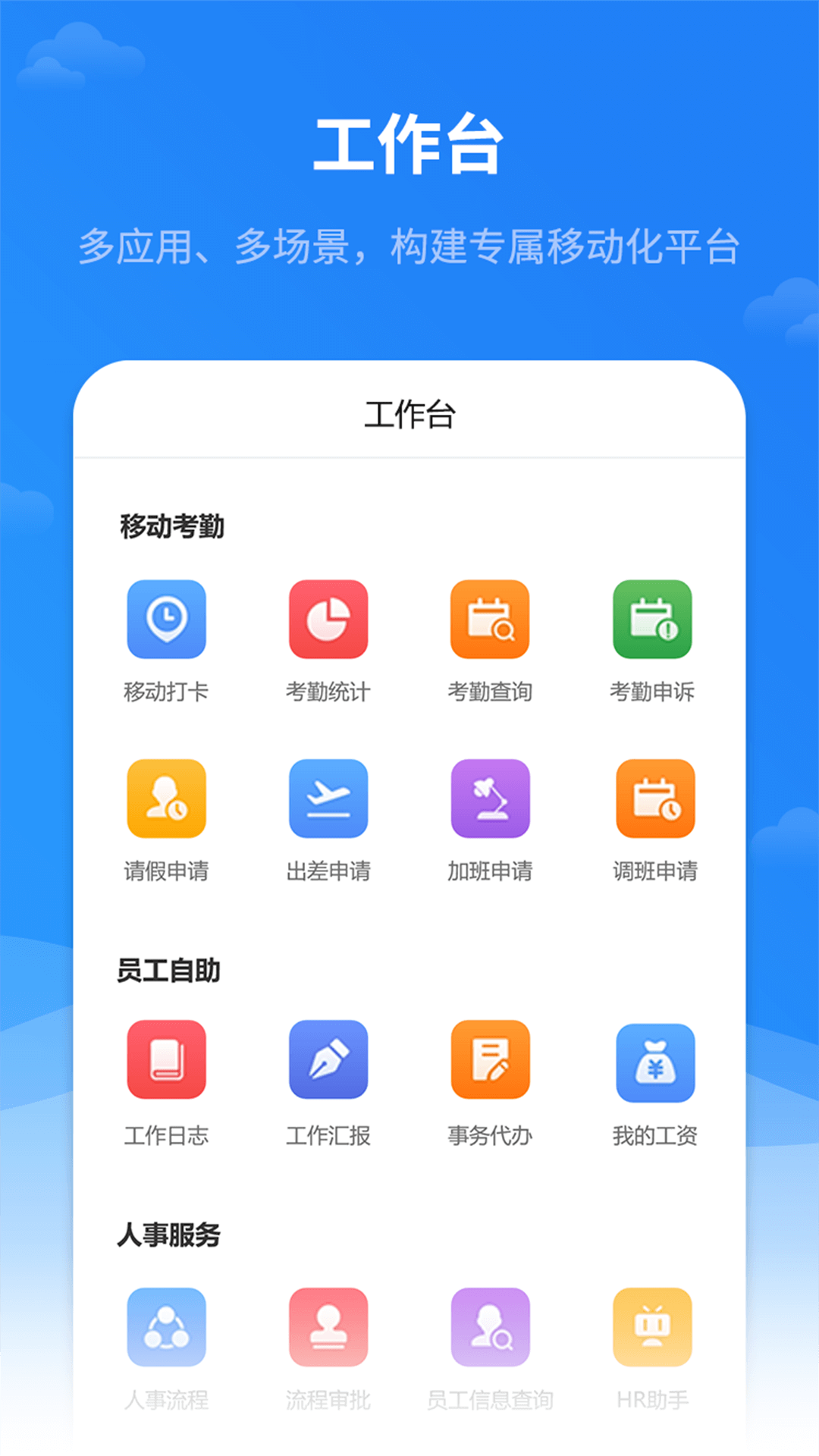 红海eHR截图2