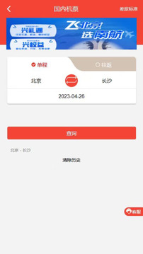 在路上商旅截圖